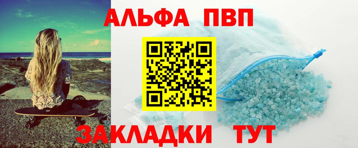 закладка  Alpha PVP кристаллы  Вход с VPN  A PVP  Alfa_PVP VHQ  Дубна 