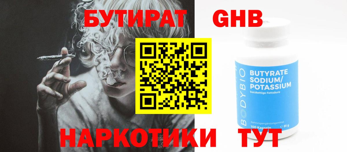 Дубна  Бутират  Вход с VPN  Бутират бутик 