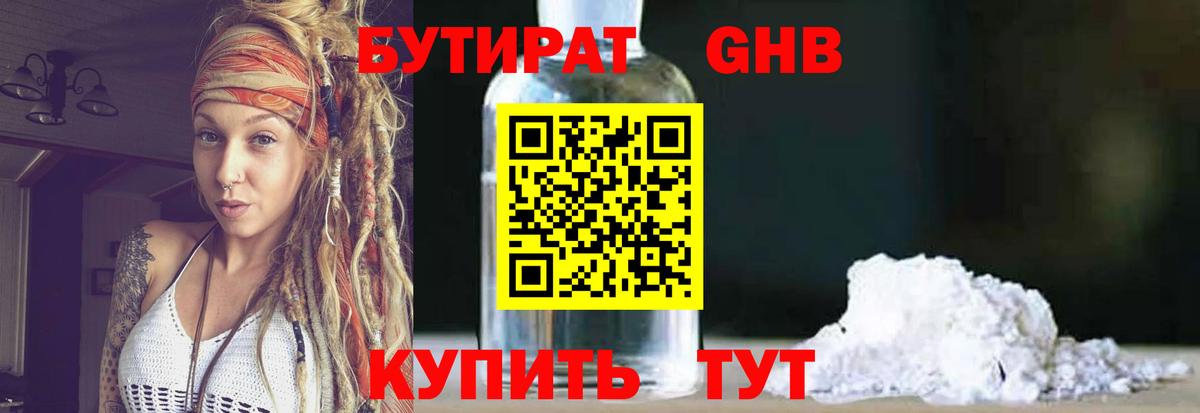 Бутират BDO 33% Дубна