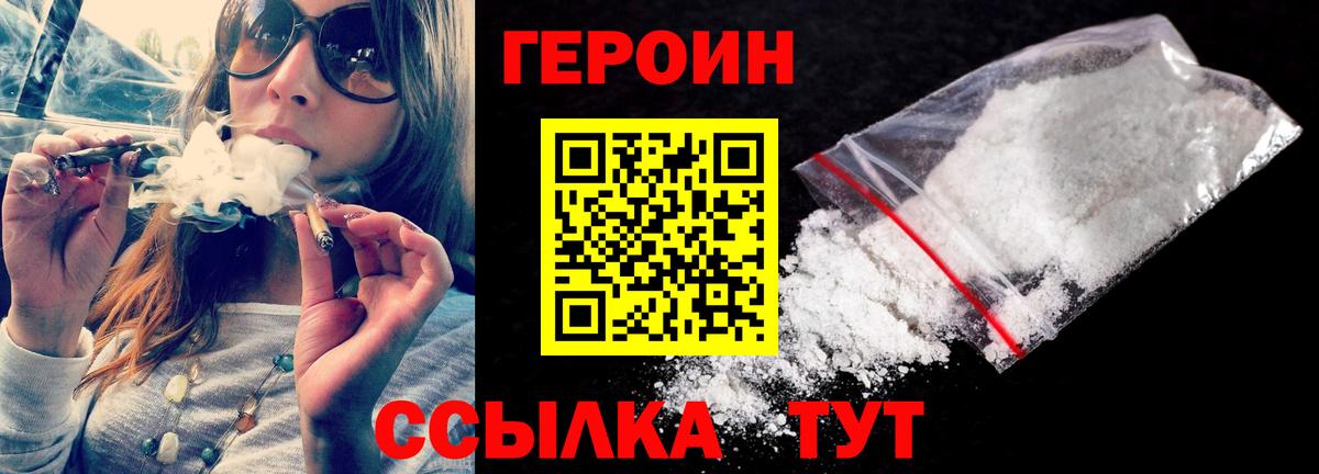 Героин Heroin Дубна