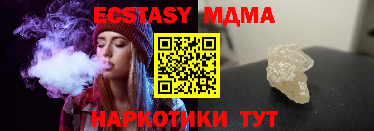MDMA кристаллы  Вход с VPN  МДМА  Дубна  MDMA Molly 