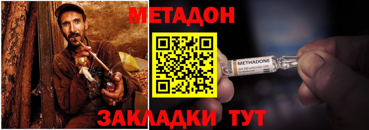 Дубна  МЕТАДОН methadone  Метадон methadone  Вход с VPN 