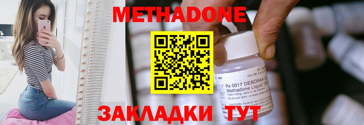 Метадон мёд Дубна