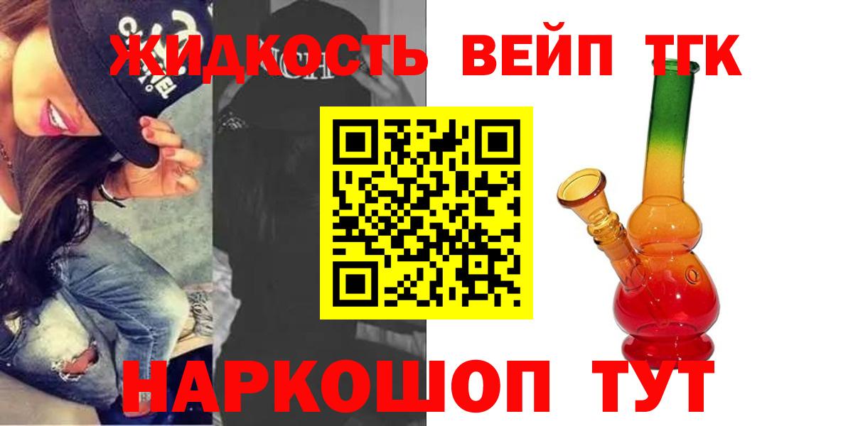 ТГК вейп Дубна
